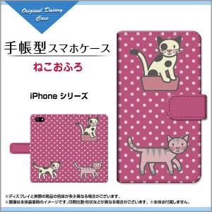iPhone6s対応 iPhone 6 Apple アイフォン6 手帳型ケース/カバー 液晶保護フィルム付 ねこおふろ イラスト キャラクター 猫 ネコ 水玉 ドット ピンク かわいい｜keitaidonya