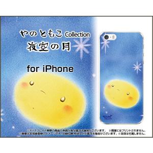 iPhone6s対応 iPhone6 アイフォン6 スマホケース ケース/カバー 液晶保護フィルム付 夜空の月 やのともこ デザイン 月 星 夜空 パステル 癒し系 ほんわか｜keitaidonya