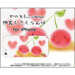 iPhone6s対応 iPhone6 アイフォン6 スマホケース ケース/カバー 液晶保護フィルム付 仲良しさくらんぼ やのともこ デザイン さくらんぼ ラブリー 仲良し｜keitaidonya