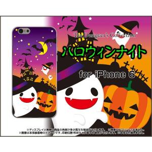 iPhone6s対応 iPhone6 アイフォン6 TPU ソフト ケース/カバー 液晶保護フィルム付 ハロウィンナイト ハロウィン 可愛い かわいい｜keitaidonya