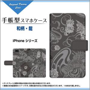 iPhone6sPlus対応 iPhone 6 Plus アイフォン6 プラス 手帳型ケース/カバー 和柄・龍 りゅう 和柄 ドラゴン