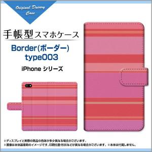 iPhone6sPlus対応 iPhone 6 Plus アイフォン6 プラス 手帳型ケース/カバー Border(ボーダー) type003 ぼーだー 横しま 赤 ピンク｜keitaidonya