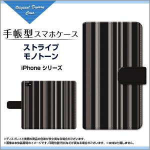 iPhone6sPlus対応 iPhone 6 Plus アイフォン6 プラス 手帳型ケース/カバー 液晶保護フィルム付 ストライプモノトーン ボーダー ストライプ しましま ブラック 黒｜keitaidonya