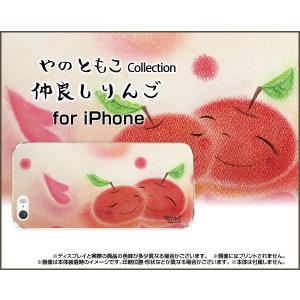 iPhone7 Plus アイフォン7 プラス Apple スマホ ケース/カバー 液晶保護フィルム付 仲良しりんご やのともこ デザイン りんご ピンク スマイル 癒し系 赤｜keitaidonya
