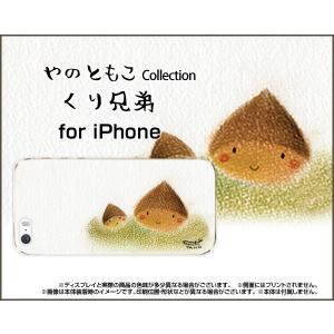 iPhone7 Plus アイフォン7 プラス Apple スマホケース ケース/カバー ガラスフィルム付 くり兄弟 やのともこ デザイン 栗 兄弟 シンプル 秋 パステル 癒し系｜keitaidonya