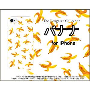 iPhone 8 アイフォン 8 TPU ソフトケース/ソフトカバー 液晶保護曲面対応 3Dガラスフィルム付 バナナ ばなな 果物 黄色 フルーツ｜keitaidonya