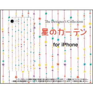 iPhone 8 アイフォン 8 TPU ソフトケース/ソフトカバー 液晶保護曲面対応 3Dガラスフィルム付 星のカーテン（カラフル） ドット スター ポップ カラフル｜keitaidonya