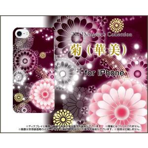 iPhone 8 アイフォン 8 スマホ ケース/カバー 液晶保護フィルム付 菊(華美) 和柄 綺麗 きれい パステル色｜keitaidonya
