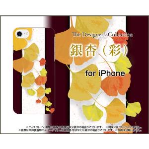 iPhone 8 アイフォン 8 スマホ ケース/カバー 液晶保護フィルム付 銀杏(彩) 和柄 銀杏 彩｜keitaidonya