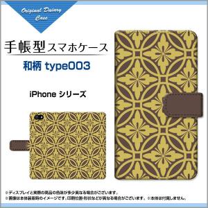 iPhone 8 Plus Apple アイフォン8プラス 手帳型ケース/カバー 和柄type003 和風 パターン 伝統｜keitaidonya