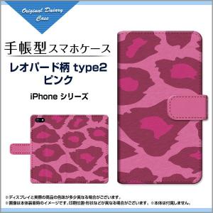 iPhone 8 Plus Apple アイフォン8プラス 手帳型ケース/カバー レオパード柄type2ピンク アニマル柄 動物柄 レオパード柄  ヒョウ柄 ひょう｜keitaidonya