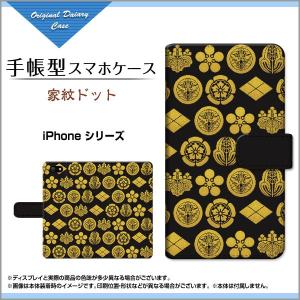 iPhone 8 Plus Apple アイフォン8プラス 手帳型ケース/カバー 家紋ドット 和柄 日本 和風 家紋 歴史 桜 さくら ブラック 黒｜keitaidonya