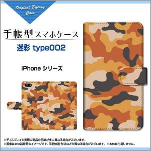 iPhone X Apple アイフォンX 手帳型ケース/カバー 液晶保護曲面対応 3Dガラスフィルム付 迷彩 type002 めいさい カモフラージュ アーミー カモフラ カモ柄｜keitaidonya