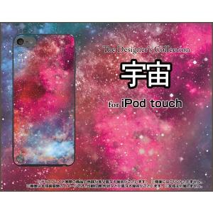 iPod touch 6 ケース/カバー 宇宙(ピンク×ブル...