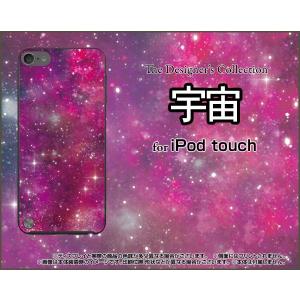 iPod touch 6 ケース/カバー 宇宙(ピンク×パー...