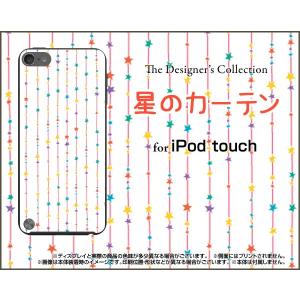 iPod touch 6 ケース/カバー 星のカーテン(カラ...