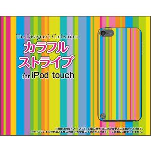 iPod touch 6 ケース/カバー カラフルストライプ...