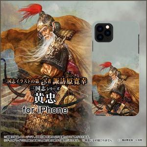 iPhone 11 Pro Max アイフォン スマホ ケース/カバー 3D保護ガラスフィルム付 三国志 黄忠 漢升 こうちゅう かんしょう 諏訪原寛幸／七大陸｜keitaidonya