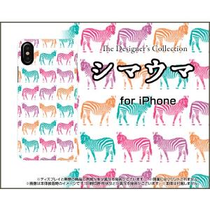 iPhone X アイフォン テン スマホ ケース/カバー 液晶保護曲面対応 3Dガラスフィルム付 シマウマ（カラフル） ゼブラ アニマル 動物 どうぶつ｜keitaidonya