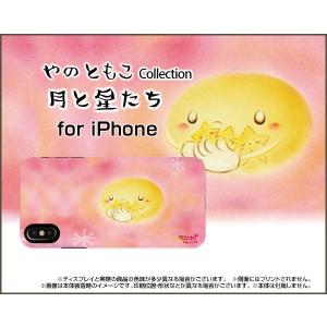 iPhone X アイフォン テン スマホ ケース/カバー 液晶保護曲面対応 3Dガラスフィルム付 月と星たち やのともこ デザイン 月 星 ピンク パステル 癒し系｜keitaidonya