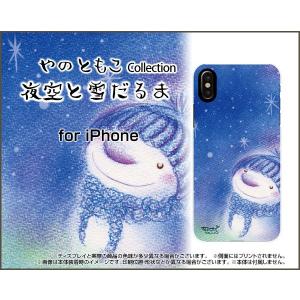 iPhone X アイフォン スマホ ケース/カバー 液晶保護曲面対応 3Dガラスフィルム付 夜空と雪だるま やのともこ デザイン 雪だるま 雪の結晶 夜空メルヘンパステル｜keitaidonya