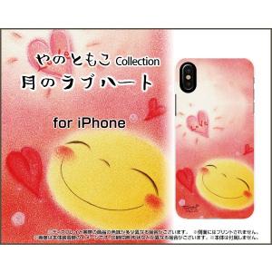 iPhone X アイフォン TPU ソフト ケース/カバー 液晶保護曲面対応 3Dガラスフィルム付 月のラブハート やのともこ デザイン 月 にっこり ハート ラブ やんわり｜keitaidonya