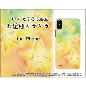 iPhone X TPU ソフト ケース/カバー 液晶保護曲面対応 3Dガラスフィルム付 お星様キラキラ やのともこ デザイン 星 ほっこり にっこり しくしく すやすや｜keitaidonya