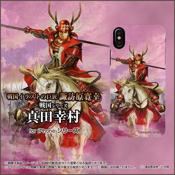 iPhone X テン TPU ソフト ケース/カバー 液晶保護フィルム付 戦国 武将 真田 幸村 ...