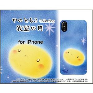 iPhone X アイフォン テン TPU ソフト ケース/ソフトカバー 夜空の月 やのともこ デザイン 月 星 夜空 パステル 癒し系 ほんわか｜keitaidonya