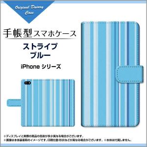 iPhone XR Apple アイフォン テンアール 手帳型ケース/カバー ストライプブルー ボーダー ストライプ しましま ブルー 青 水色 シンプル｜keitaidonya