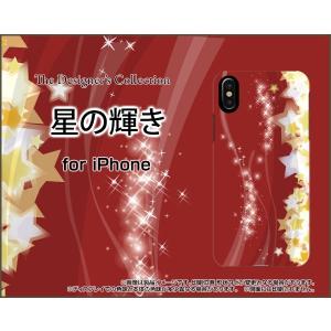 iPhone XS アイフォン テンエス スマホ ケース/カバー 液晶保護曲面対応 3Dガラスフィルム付 星の輝き ほし スター かがやき 光 きらめく｜keitaidonya