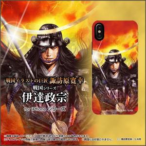 iPhone XS アイフォン テンエス スマホ ケース/カバー 液晶保護曲面対応 3Dガラスフィルム付 戦国 武将 伊達 政宗 だて まさむね 諏訪原寛幸／七大陸｜keitaidonya