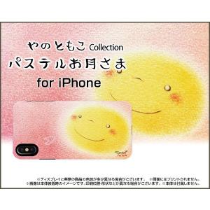 iPhone XS アイフォン スマホ ケース 液晶保護曲面対応 3Dガラスフィルム付 パステルお月さま やのともこ デザイン ピンク スマイル パステル 癒し ハート｜keitaidonya