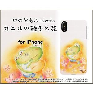 iPhone XS アイフォン スマホ ケース 液晶保護曲面対応 3Dガラスフィルム付 カエルの親子と花 やのともこ デザイン カエル 花 親子 ほっこり メルヘン パステル｜keitaidonya