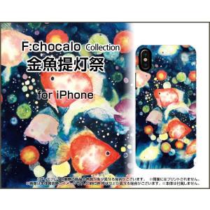 iPhone XS アイフォン テンエス TPU ソフト ケース/カバー 液晶保護曲面対応 3Dガラスフィルム付 金魚提灯祭 F:chocalo デザイン 金魚 提灯 夏 祭り 夜｜keitaidonya