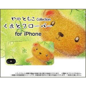 iPhone XS アイフォン TPU ソフト ケース 液晶保護曲面対応 3Dガラスフィルム付 くまとクローバー やのともこ デザイン くま クローバー パステルほんわか｜keitaidonya