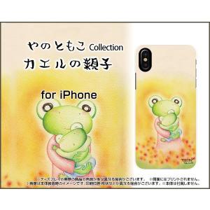 iPhone XS アイフォン TPU ソフト ケース/カバー 液晶保護曲面対応 3Dガラスフィルム付 カエルの親子 やのともこ デザイン カエル ほっこり 親子 パステル｜keitaidonya