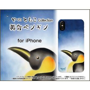 iPhone XS アイフォン TPU ソフト ケース/カバー 液晶保護曲面対応 3Dガラスフィルム付 黄昏ペンギン やのともこ デザイン ペンギン 滴 黄昏 パステル｜keitaidonya