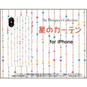 iPhone XS アイフォン テンエス スマホ ケース/カバー 星のカーテン（カラフル） ドット スター ポップ カラフル｜keitaidonya