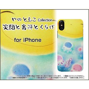 iPhone XS アイフォン テンエス TPU ソフト ケース/カバー ガラスフィルム付 笑顔と音符とくらげ やのともこ デザイン にっこり メルヘン パステル 癒し系｜keitaidonya