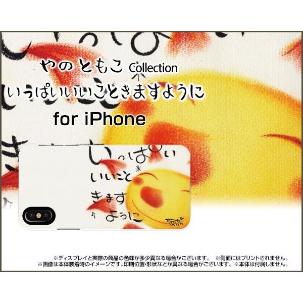 iPhone XS アイフォン テンエス TPU ソフト ケース/カバー いっぱいいいこときますよう...