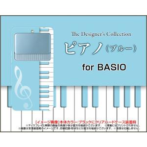 BASIO3 [KYV43] ベイシオ スリー TPU ソフトケース/ソフトカバー ガラスフィルム付 ピアノ(ブルー) 音楽 おんがく ぴあのの鍵盤 ブルー｜keitaidonya
