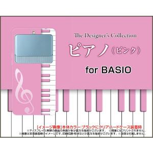 BASIO3 [KYV43] ベイシオ スリー TPU ソフトケース/ソフトカバー ガラスフィルム付 ピアノ(ピンク) 音楽 おんがく ぴあのの鍵盤 ピンク｜keitaidonya