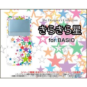 BASIO3 [KYV43] ベイシオ スリー TPU ソフトケース/ソフトカバー きらきら星（ホワイト） カラフル ポップ スター ほし 白｜keitaidonya