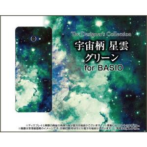 BASIO4 KYV47 ベイシオフォー スマホ ケース/カバー 宇宙柄 星雲 グリーン｜keitaidonya