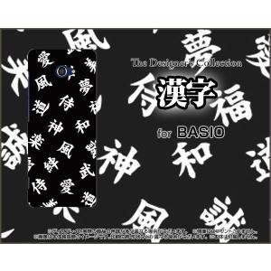 BASIO4 KYV47 ベイシオフォー スマホ ケース/カバー 液晶保護フィルム付 漢字 黒｜keitaidonya