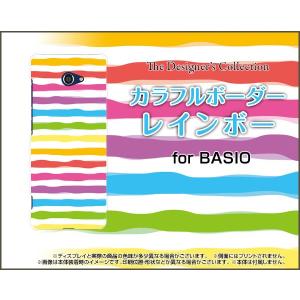 BASIO4 KYV47 ベイシオフォー スマホ ケース/カバー 液晶保護フィルム付 カラフルボーダー レインボー 虹色 にじいろ 可愛い かわいい ポップ｜keitaidonya