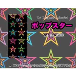 BASIO4 KYV47 ベイシオフォー スマホ ケース/カバー ガラスフィルム付 ポップスター（ブラック） カラフル ほし 星 黒｜keitaidonya