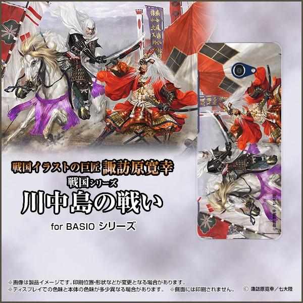 BASIO4 KYV47 ベイシオフォー スマホ ケース/カバー ガラスフィルム付 戦国 武将 川中...