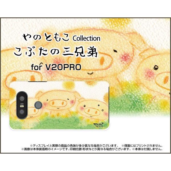 V20 PRO L-01J  スマホ ケース/カバー こぶたの三兄弟 やのともこ デザイン 兄弟 ア...